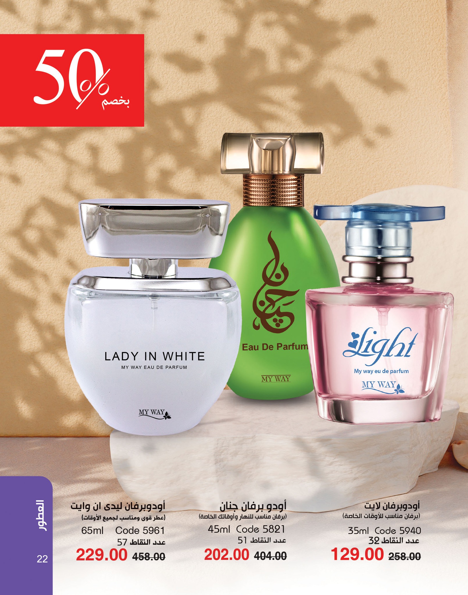 myway offers from 2nov to 30nov 2024 عروض ماى واى من 2 نوفمبر حتى 30 نوفمبر 2024 صفحة رقم 22